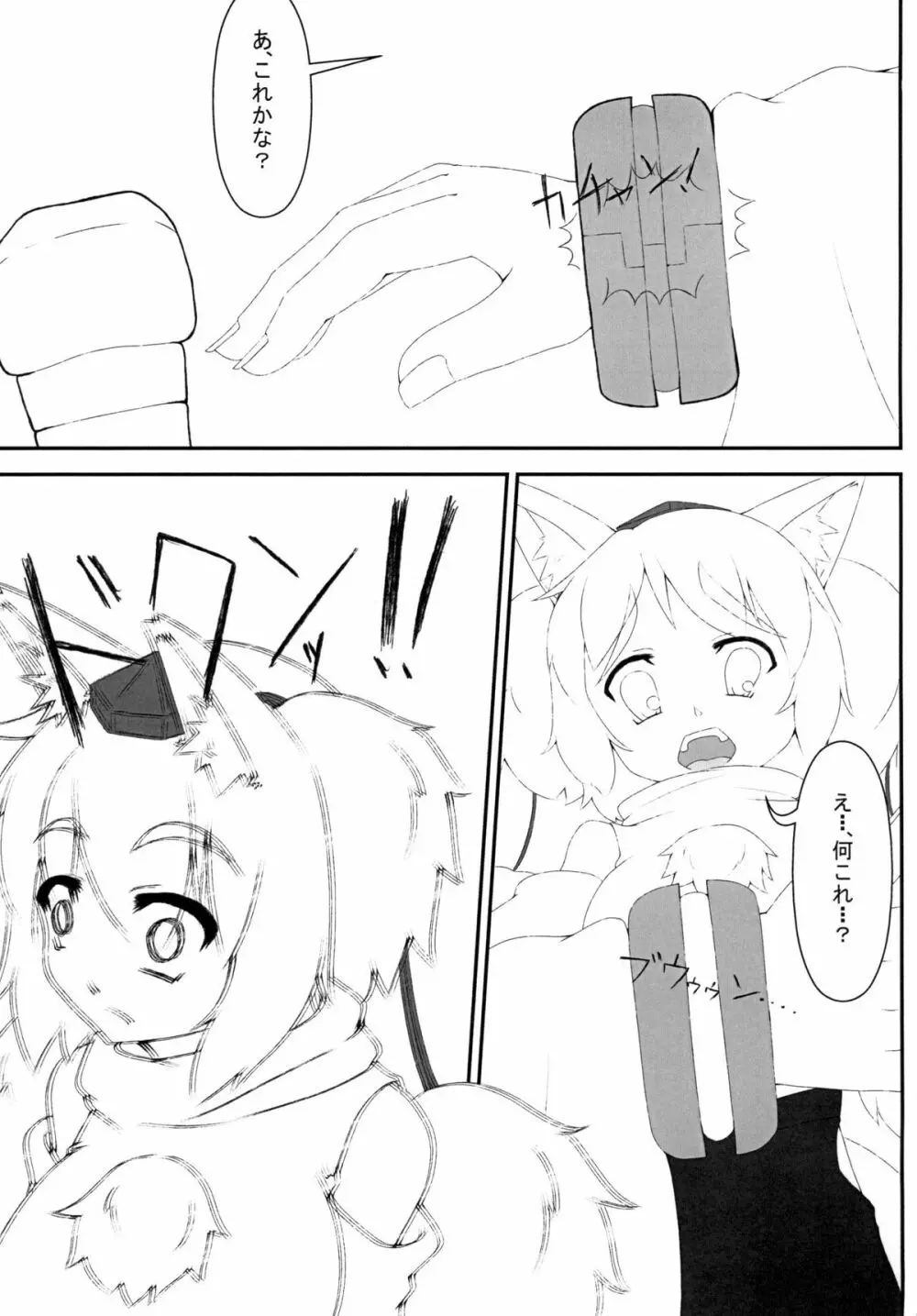 にとろっく Page.5