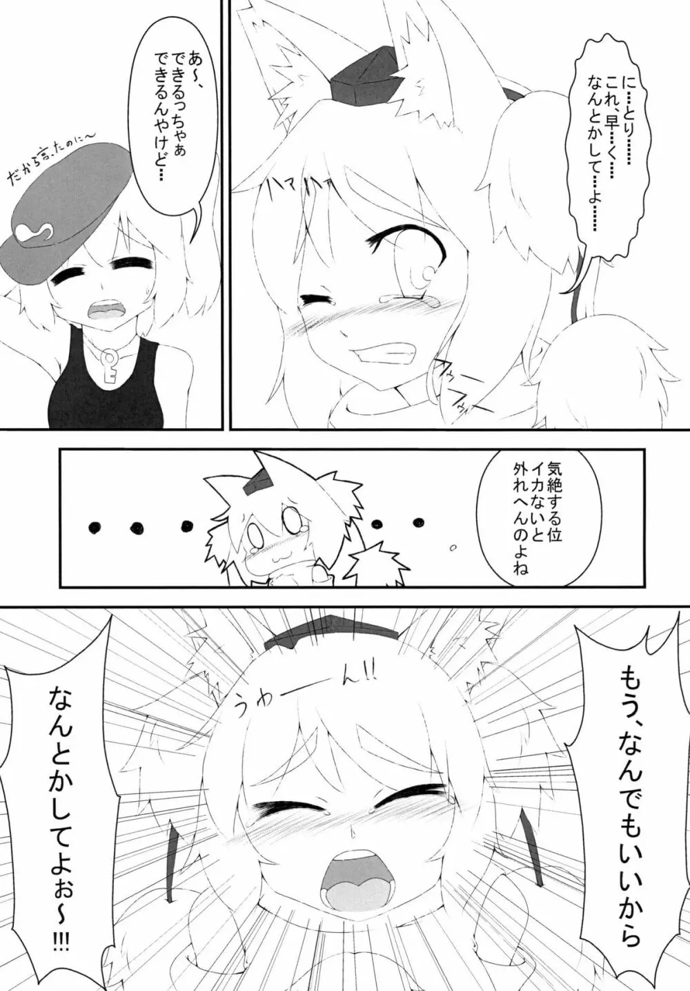 にとろっく Page.7