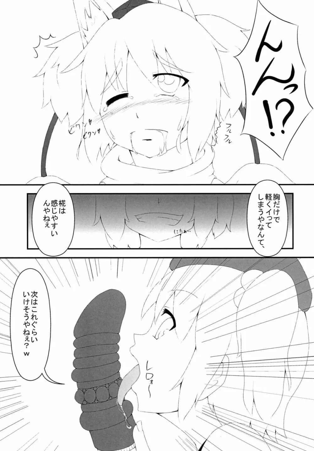 にとろっく Page.9