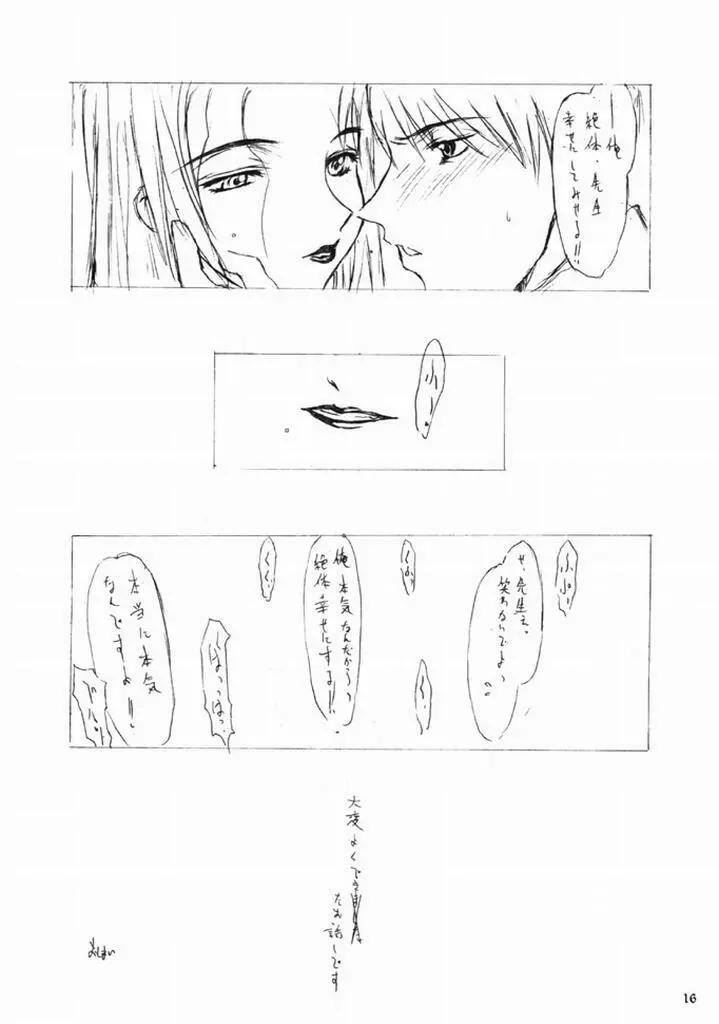 帝国オナニーズ Page.15