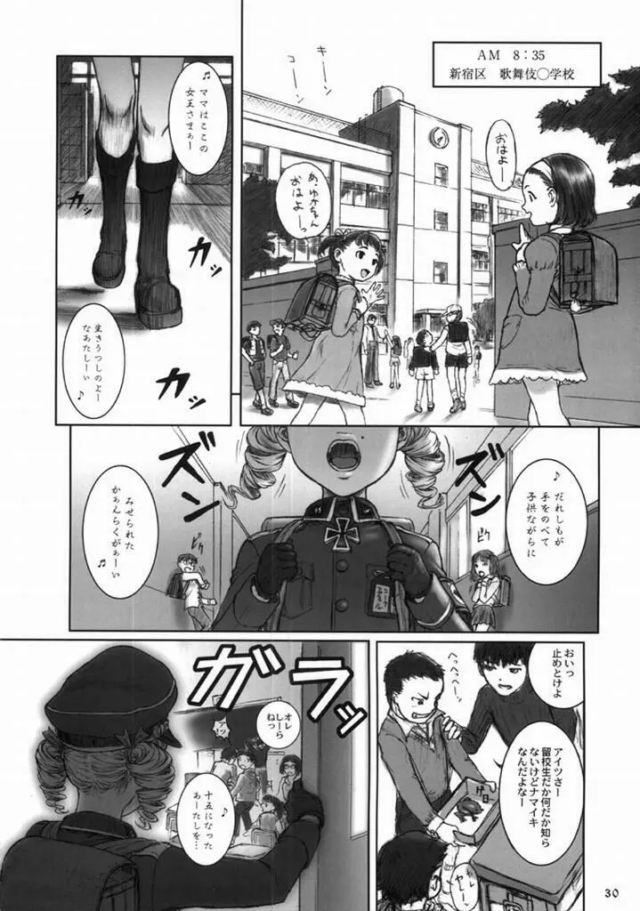 帝国オナニーズ Page.29