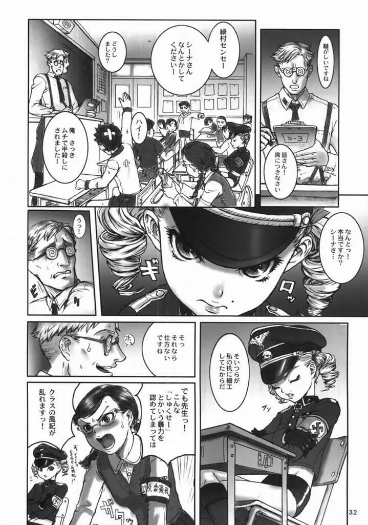 帝国オナニーズ Page.31