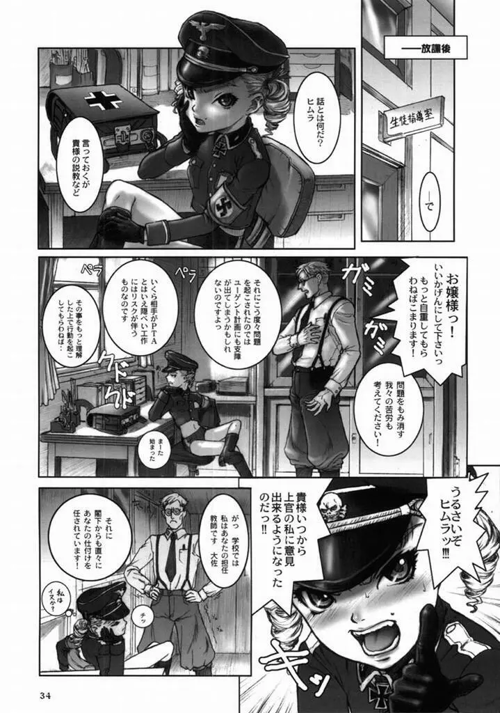 帝国オナニーズ Page.33