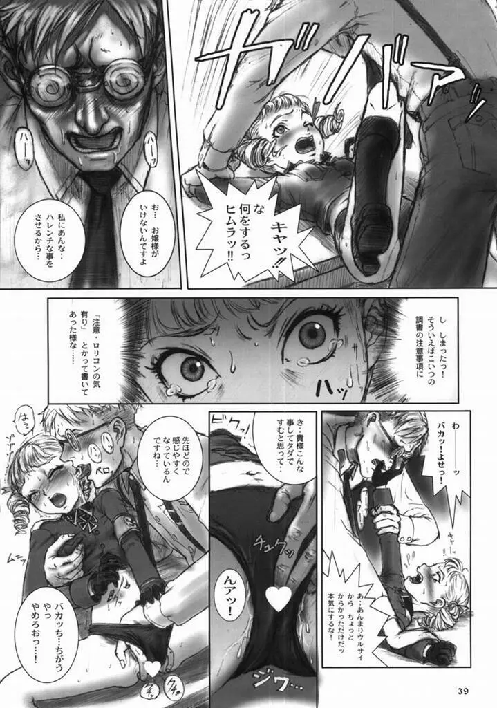 帝国オナニーズ Page.38