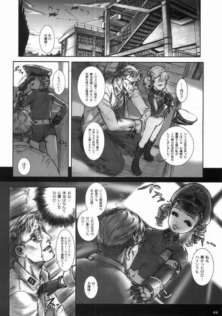 帝国オナニーズ Page.45