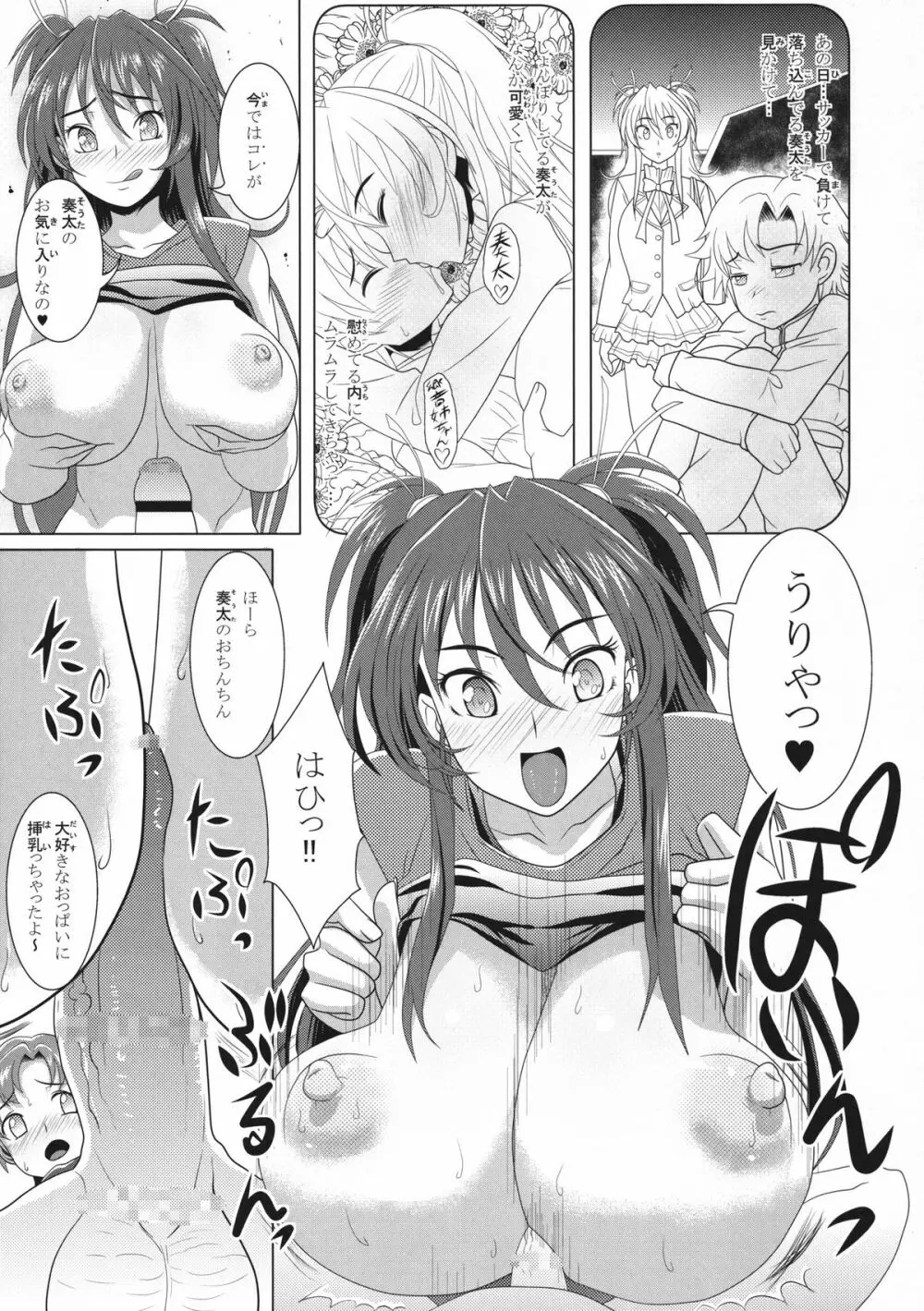 スイートおっぱい Page.15