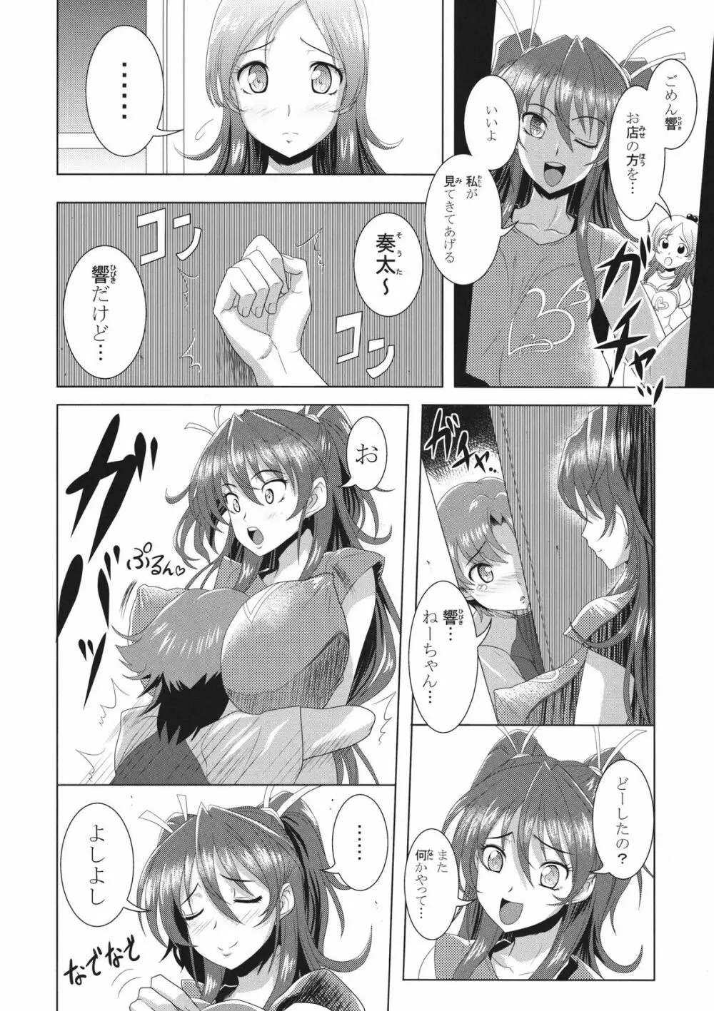 スイートおっぱい Page.6