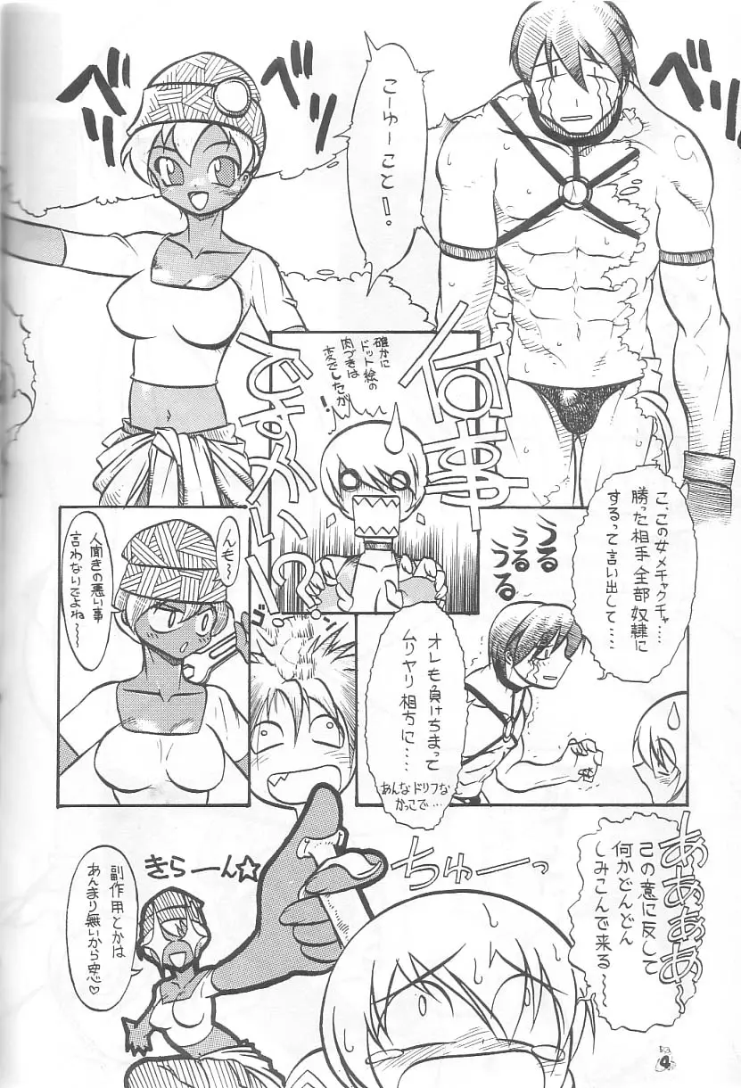 Rage of Daioh Page.3