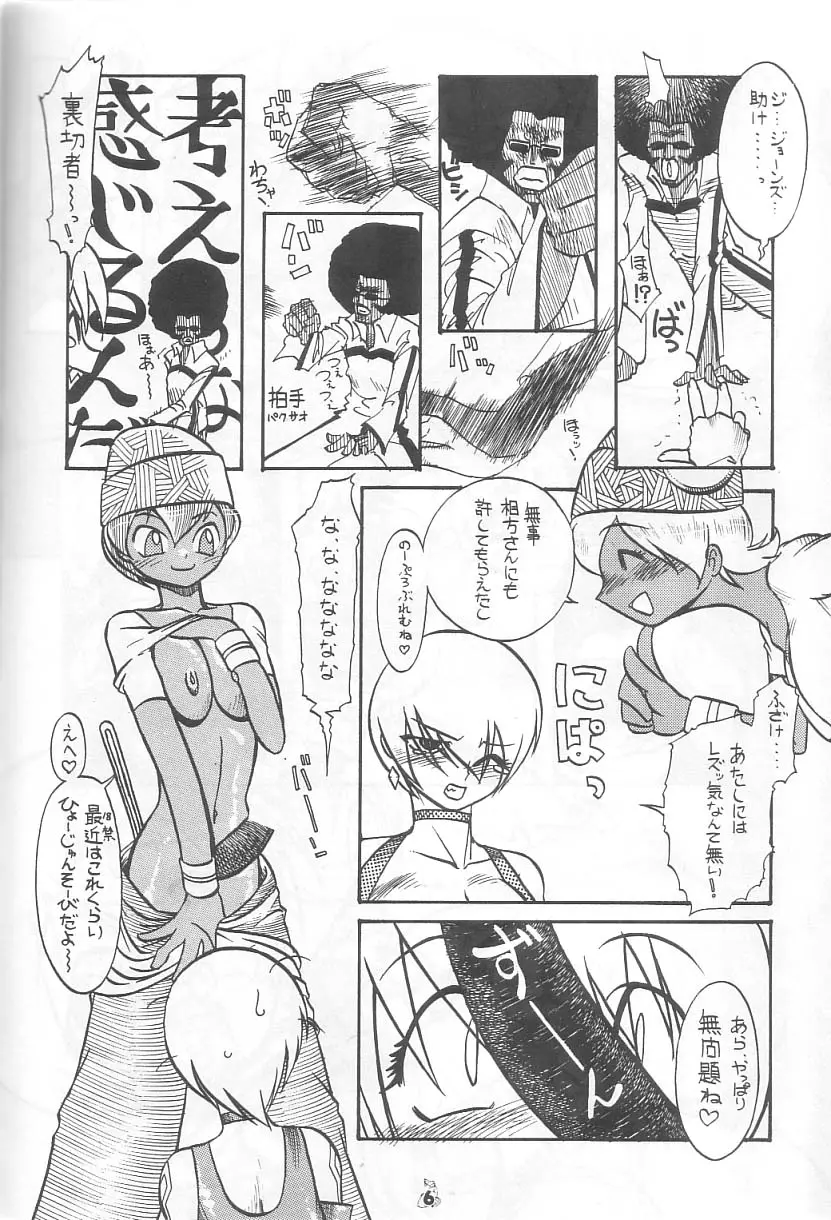 Rage of Daioh Page.5