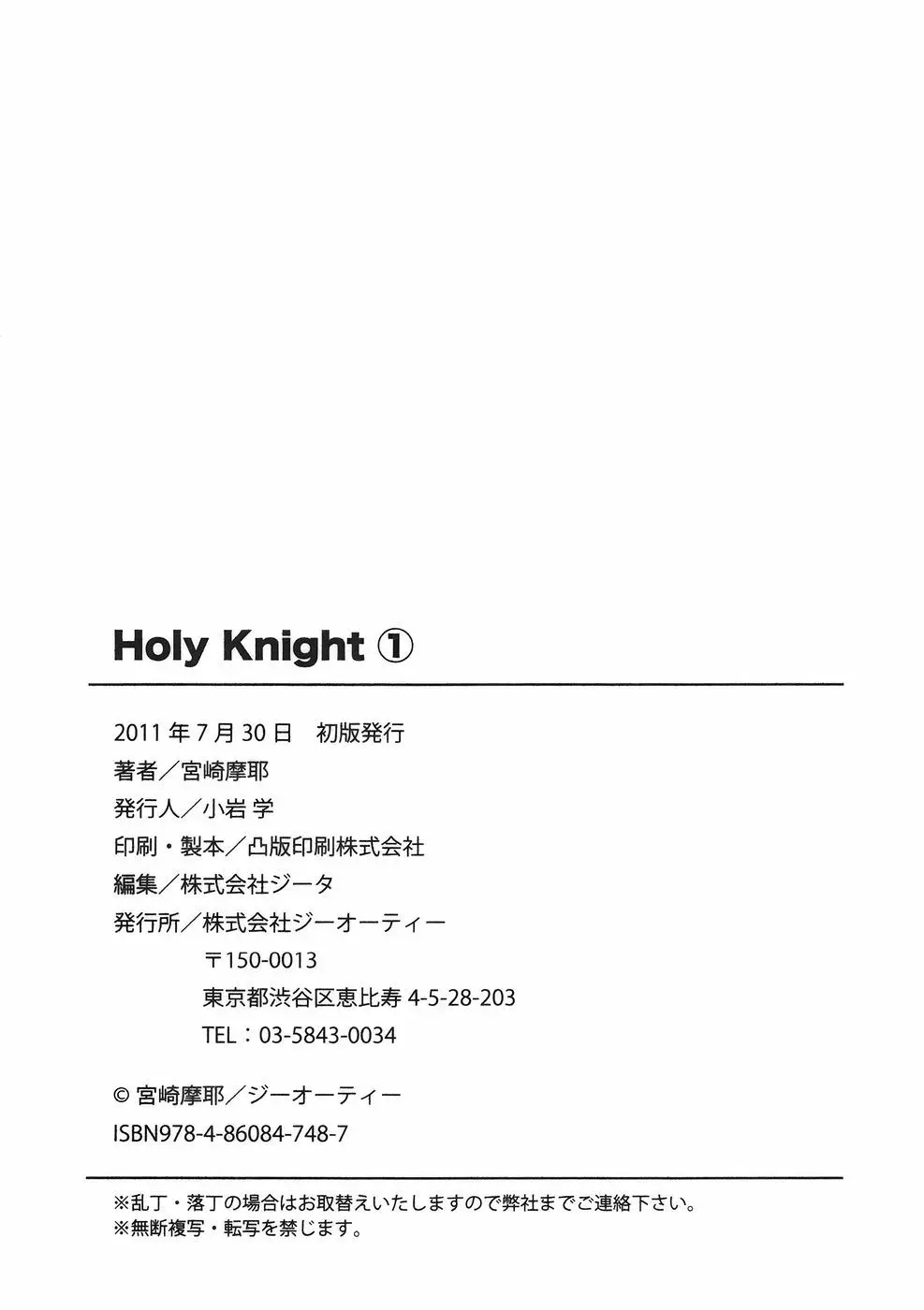 Holy Knight 1 Page.208