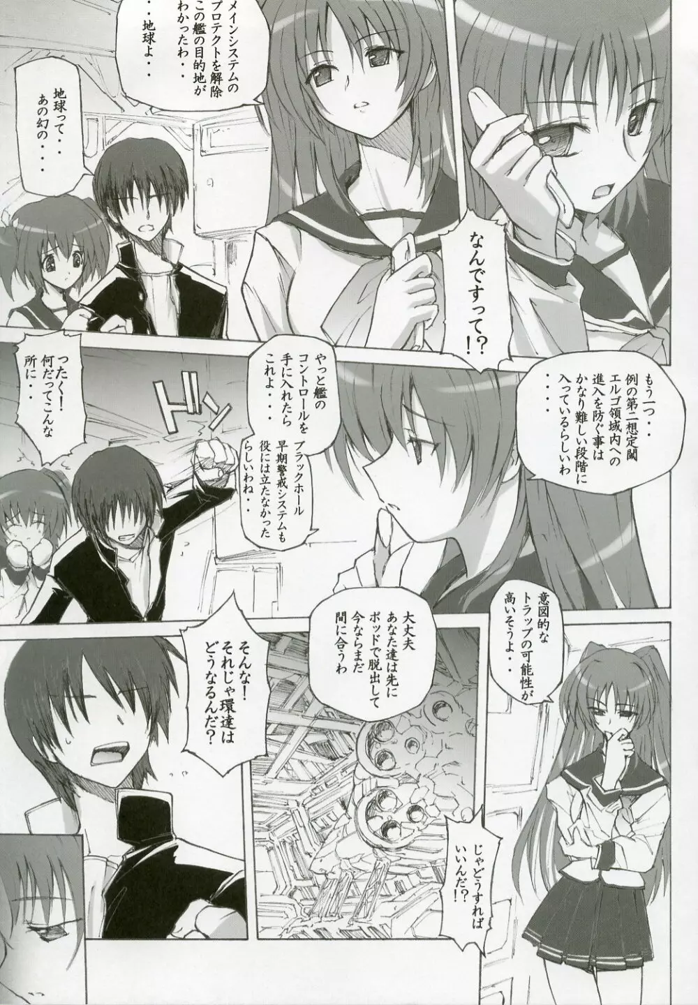 SHINKON:SAN Page.14