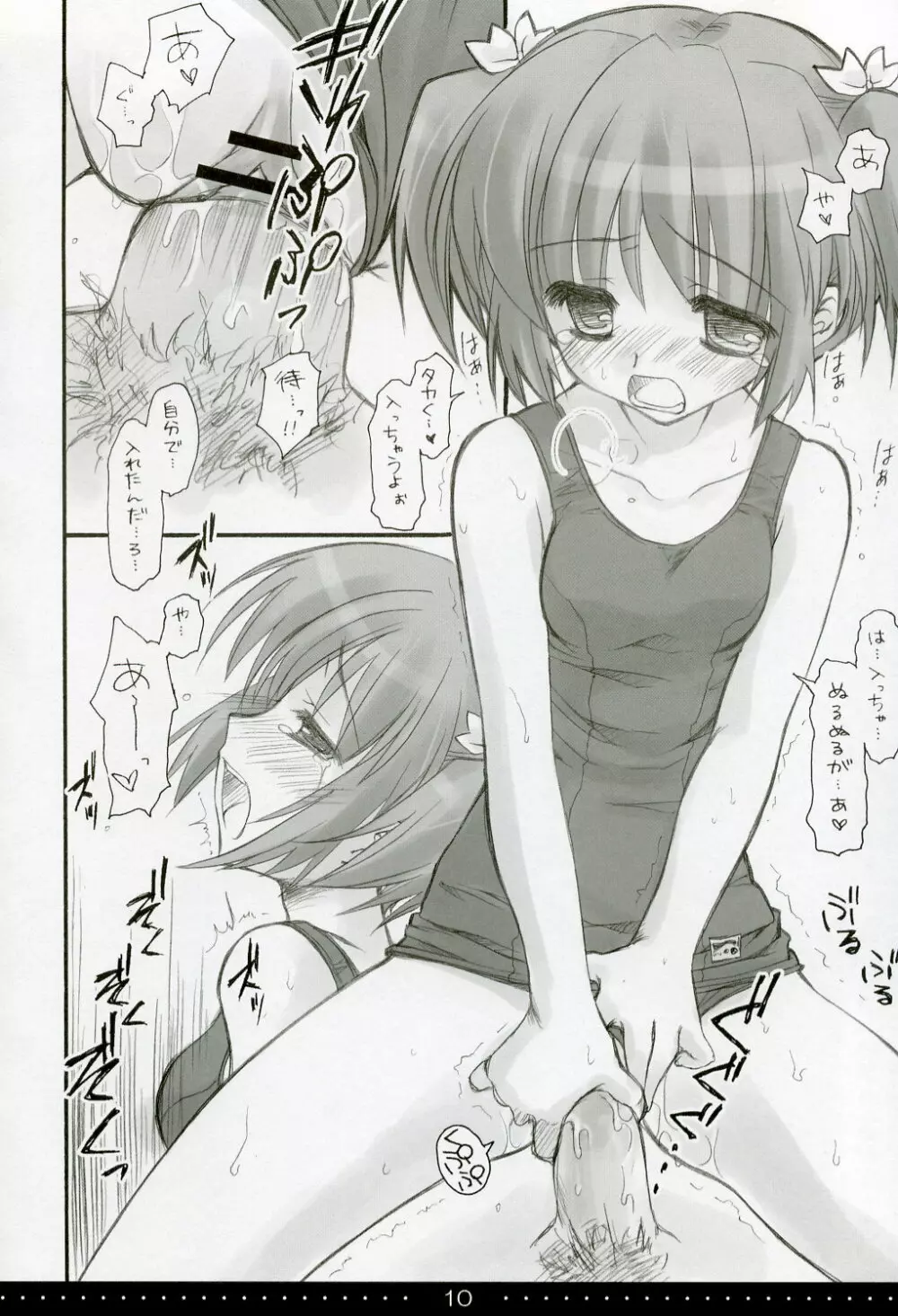 SHINKON:SAN Page.9