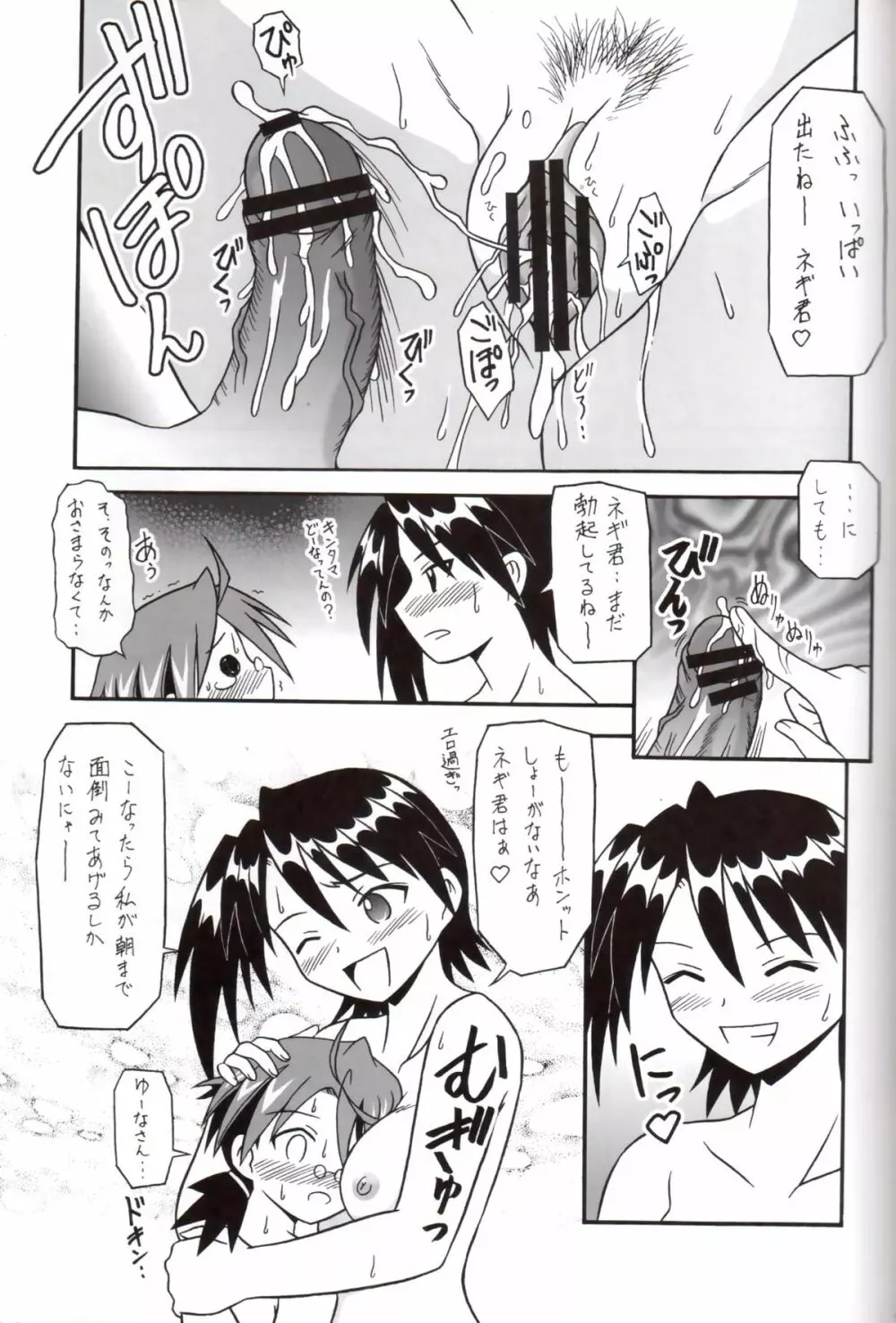 熱血キッド Page.18