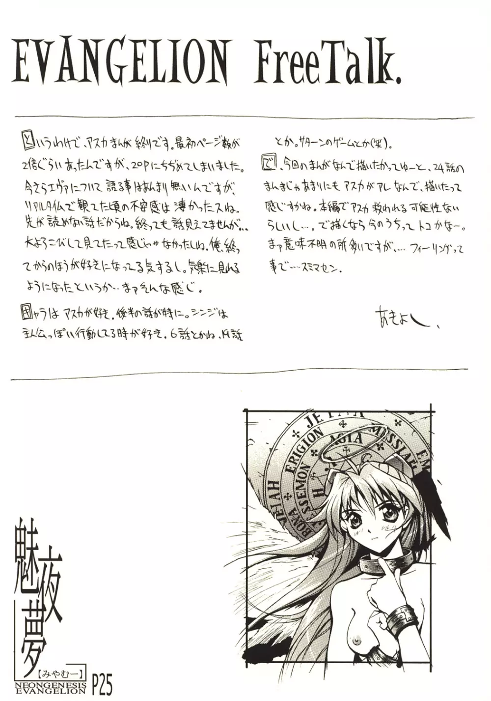 魅夜夢 El Encantado Sueno Page.23
