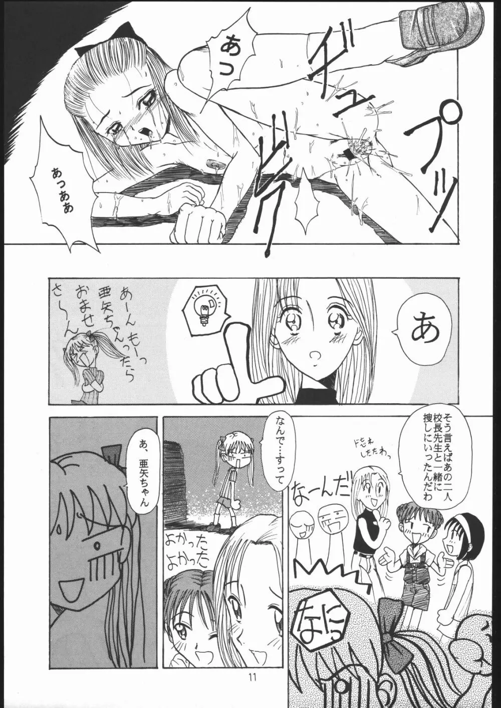 すきすきベルギーチョコ Page.10