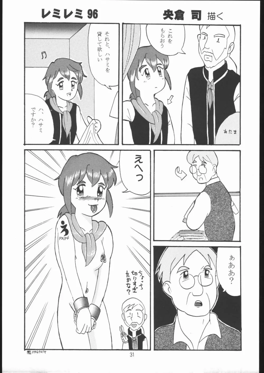 すきすきベルギーチョコ Page.30