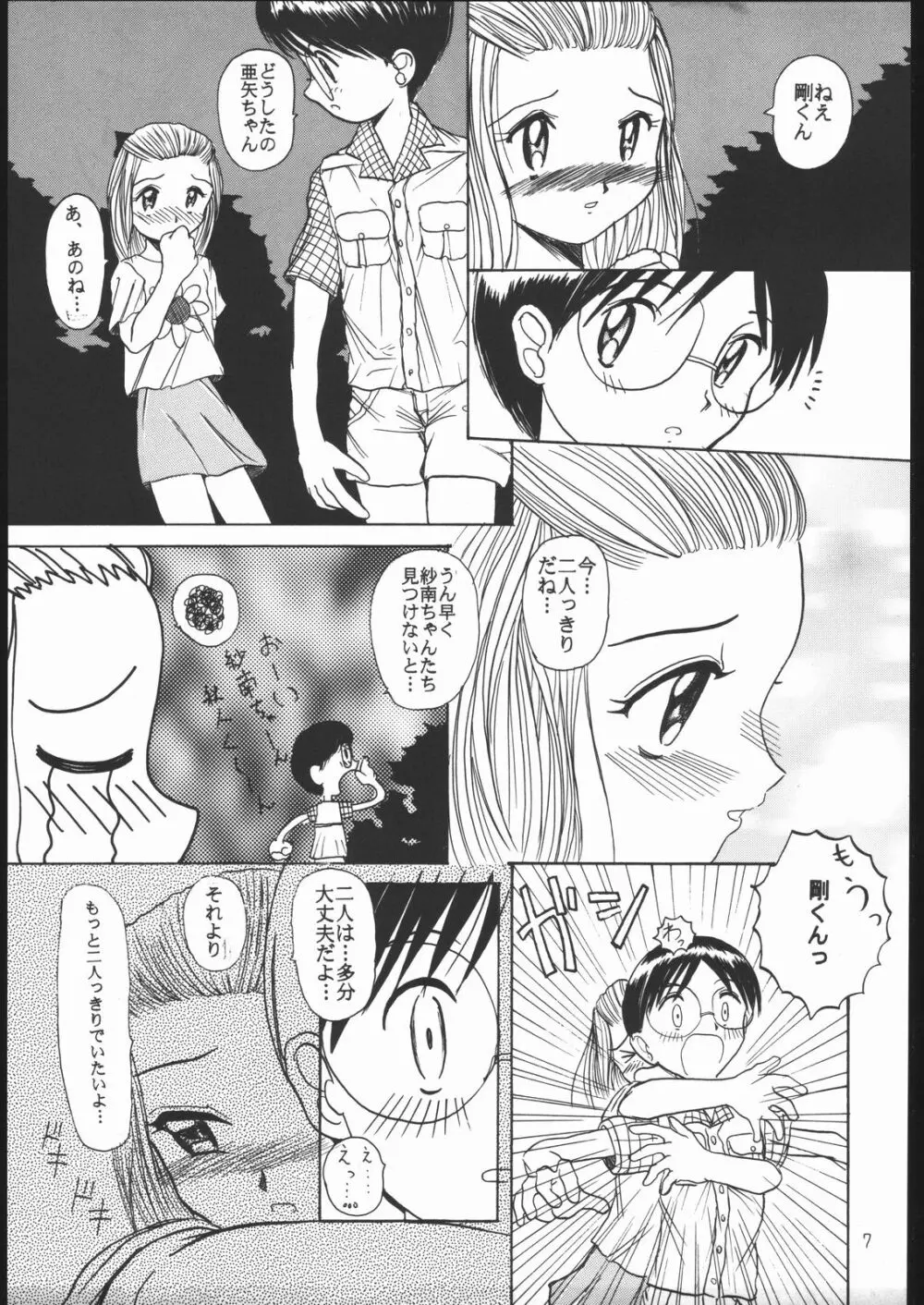 すきすきベルギーチョコ Page.6