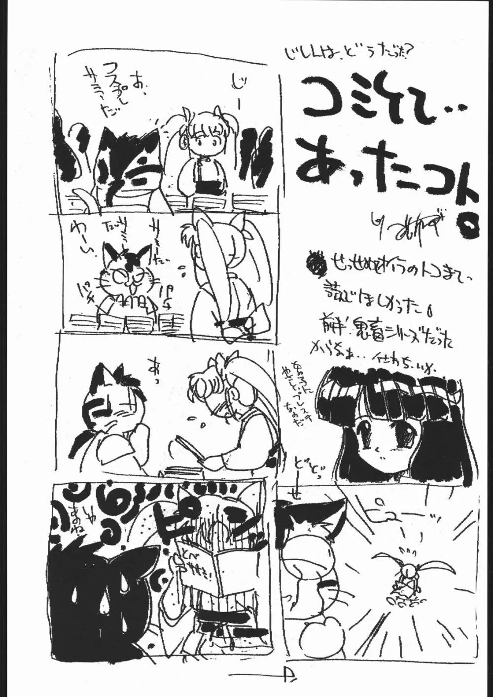 ねことふとん Page.15