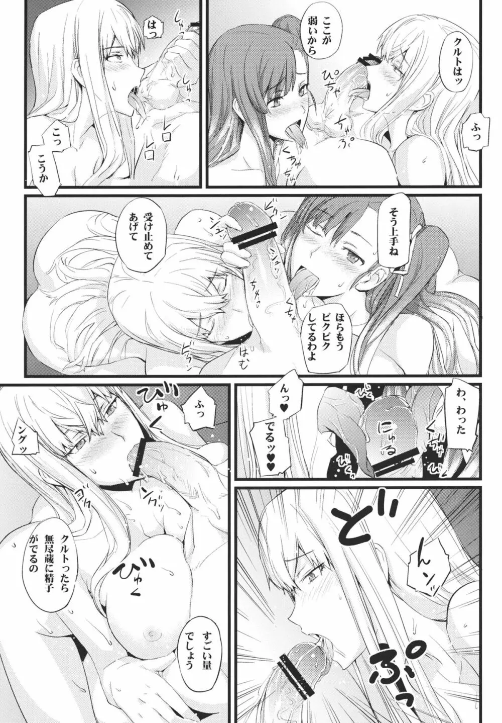 ヴァルキュリアの生還 Page.10