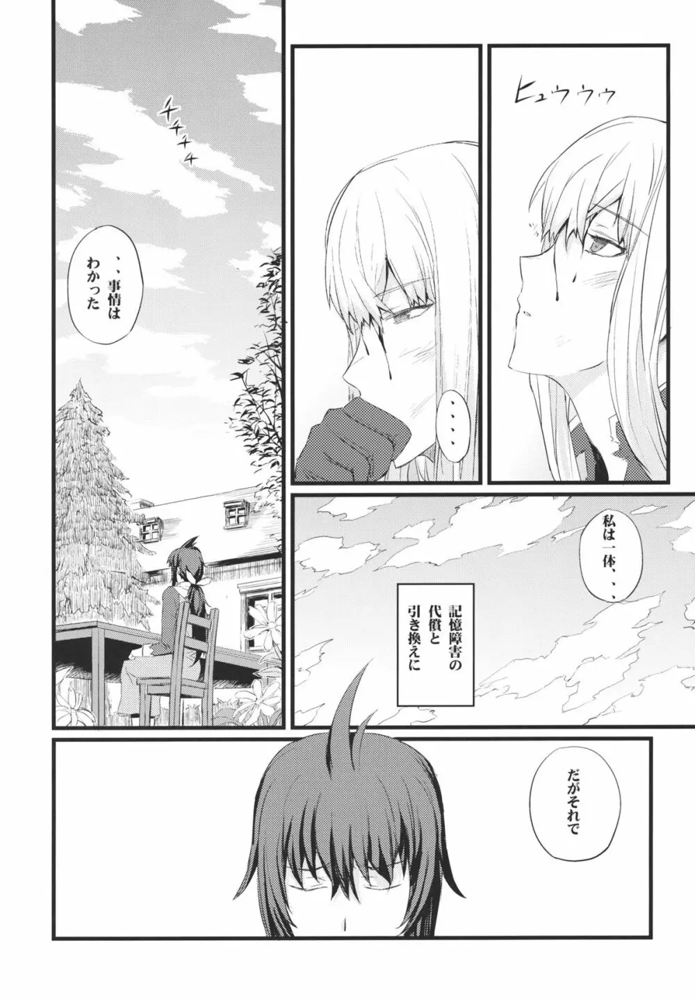 ヴァルキュリアの生還 Page.3