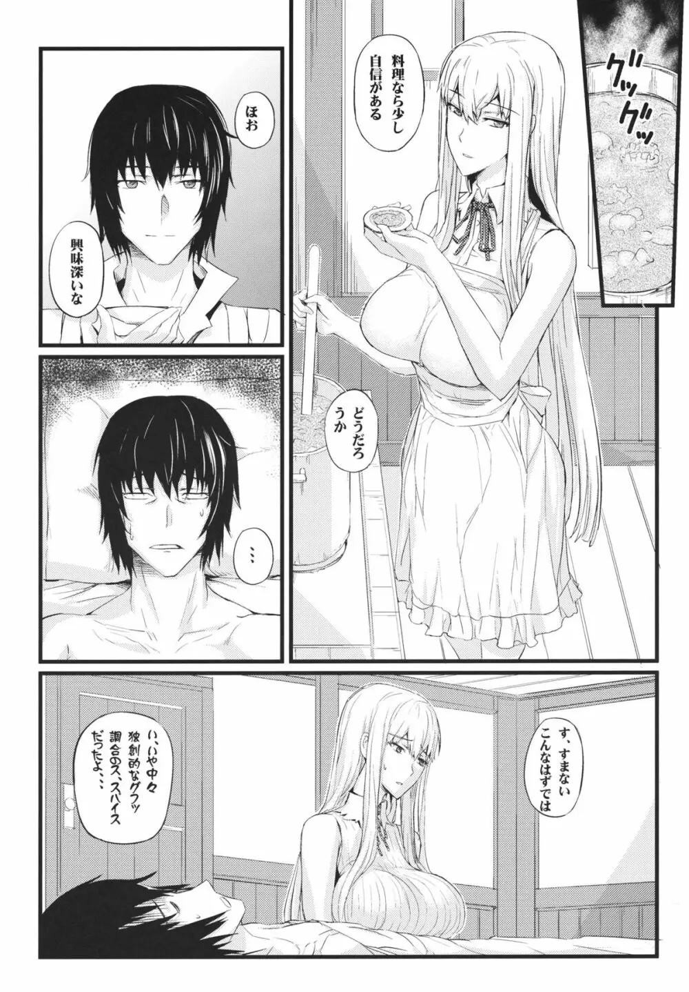 ヴァルキュリアの生還 Page.6