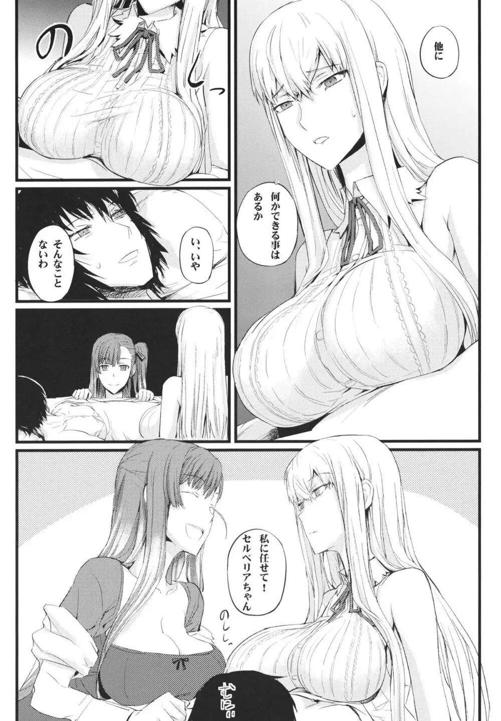 ヴァルキュリアの生還 Page.7