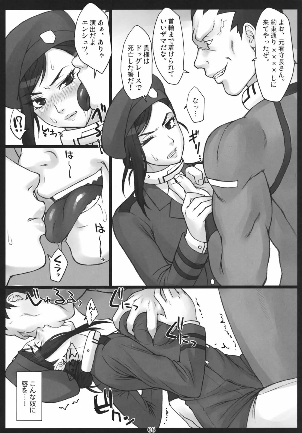 蒔名敗北 Page.5