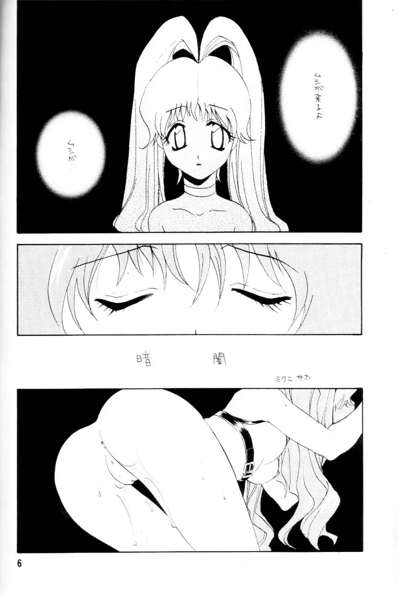 獣道 Page.5