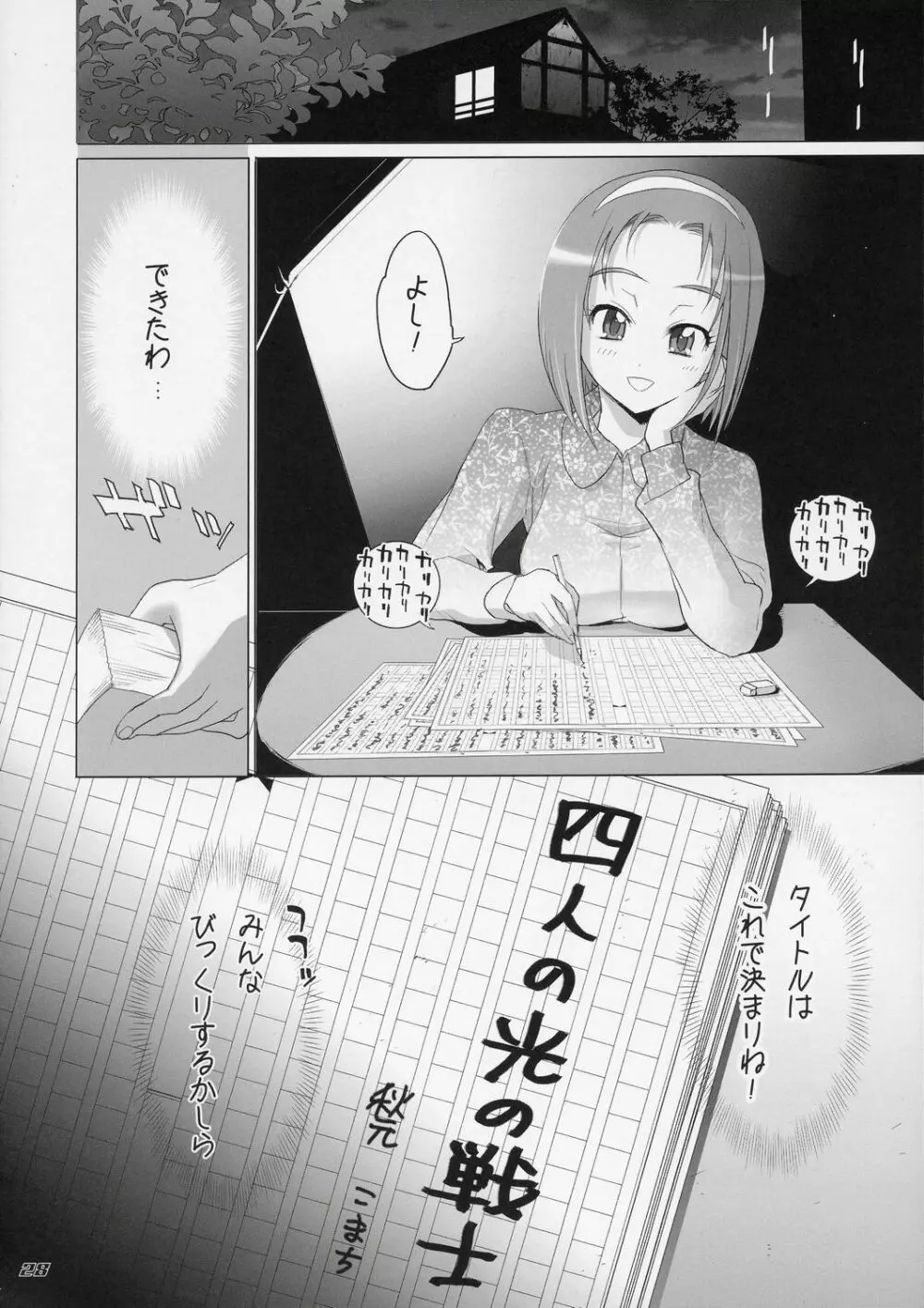 コマチ100式 Page.27