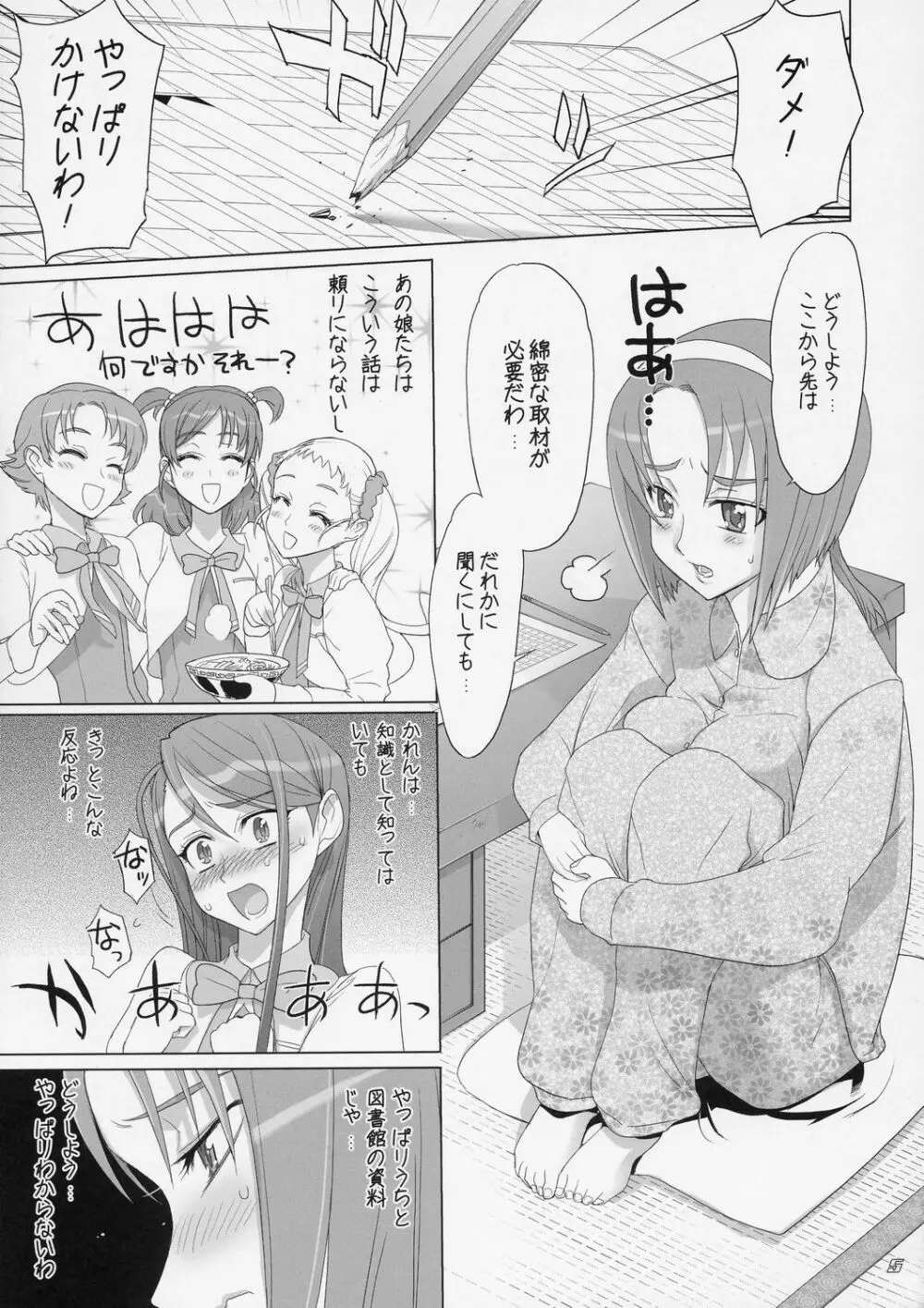 コマチ100式 Page.4