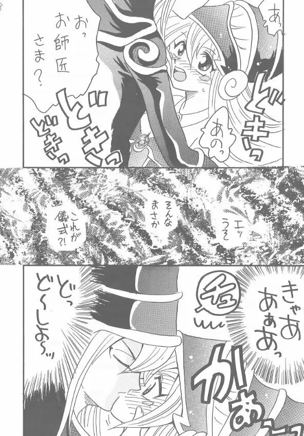 ブラマジ娘。 Page.6