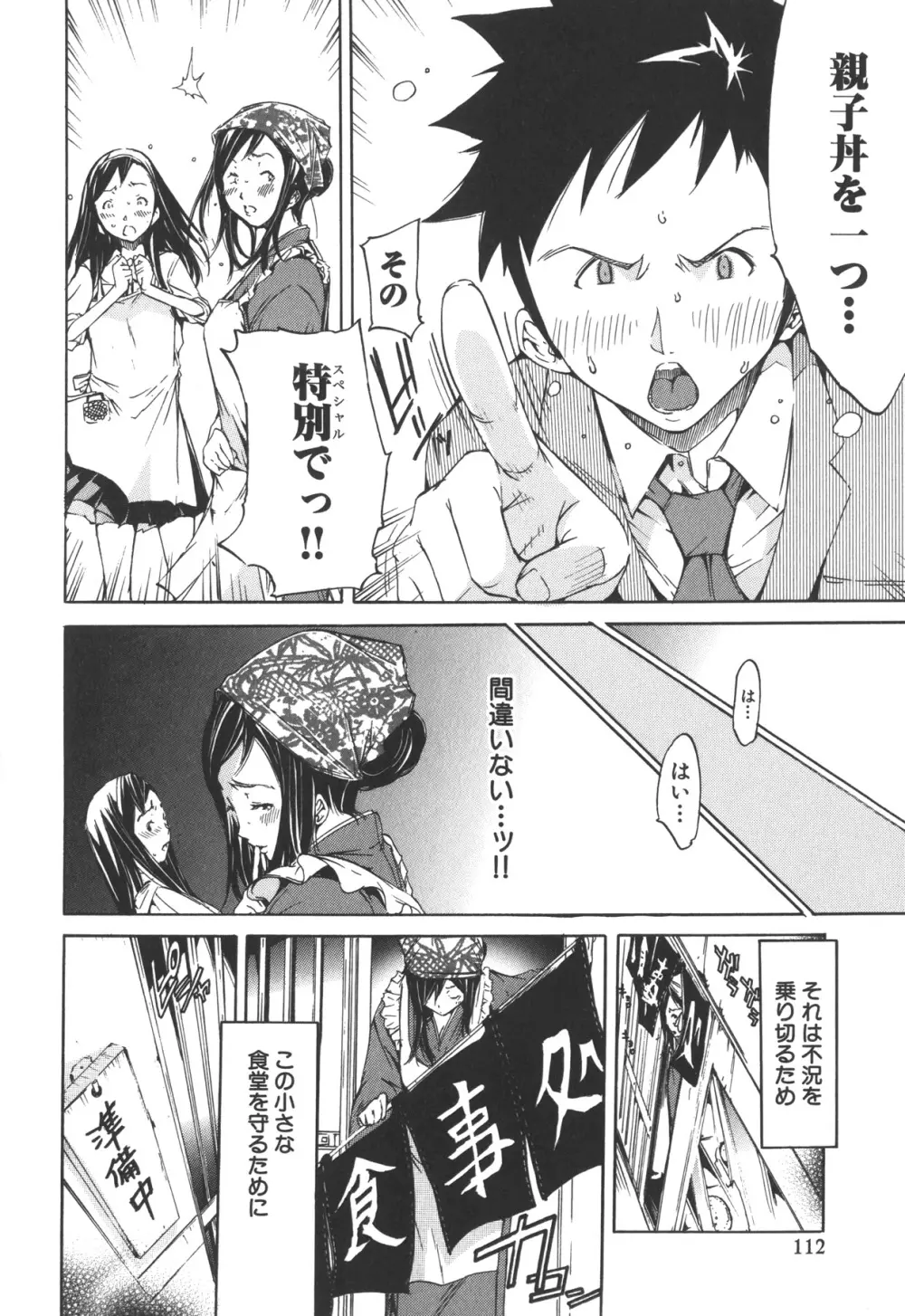 なつ なでしこ Page.112