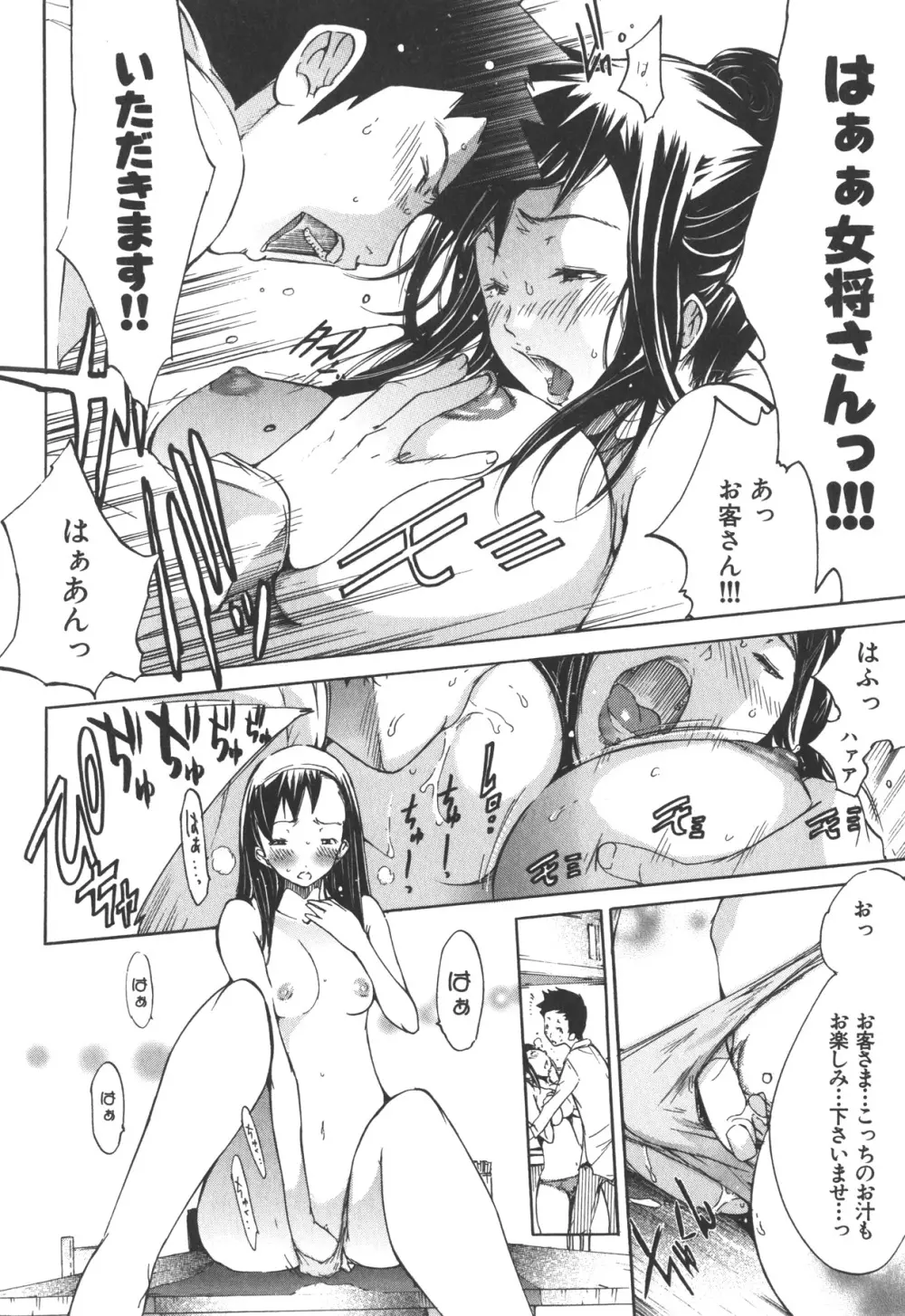 なつ なでしこ Page.114