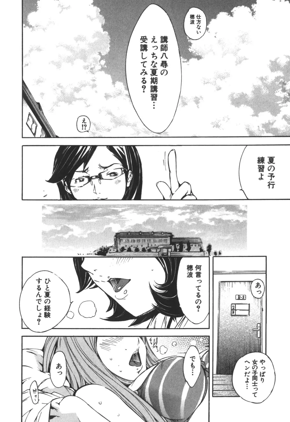 なつ なでしこ Page.12