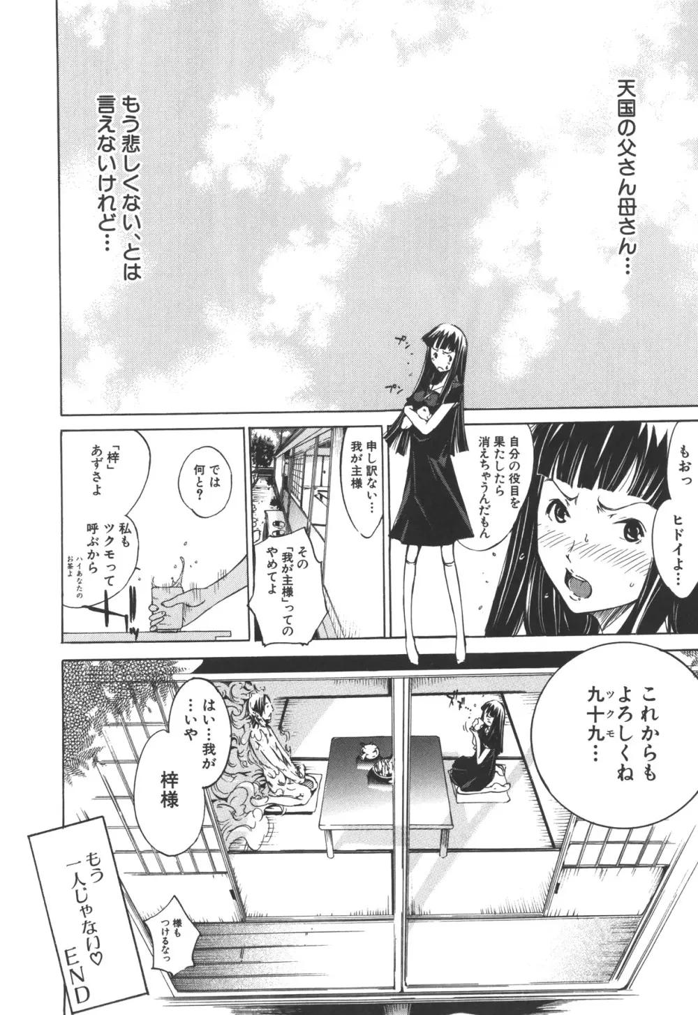 なつ なでしこ Page.160