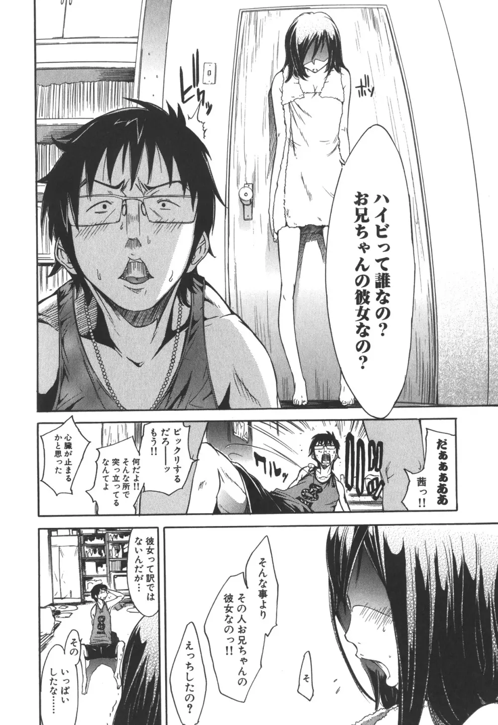 なつ なでしこ Page.164