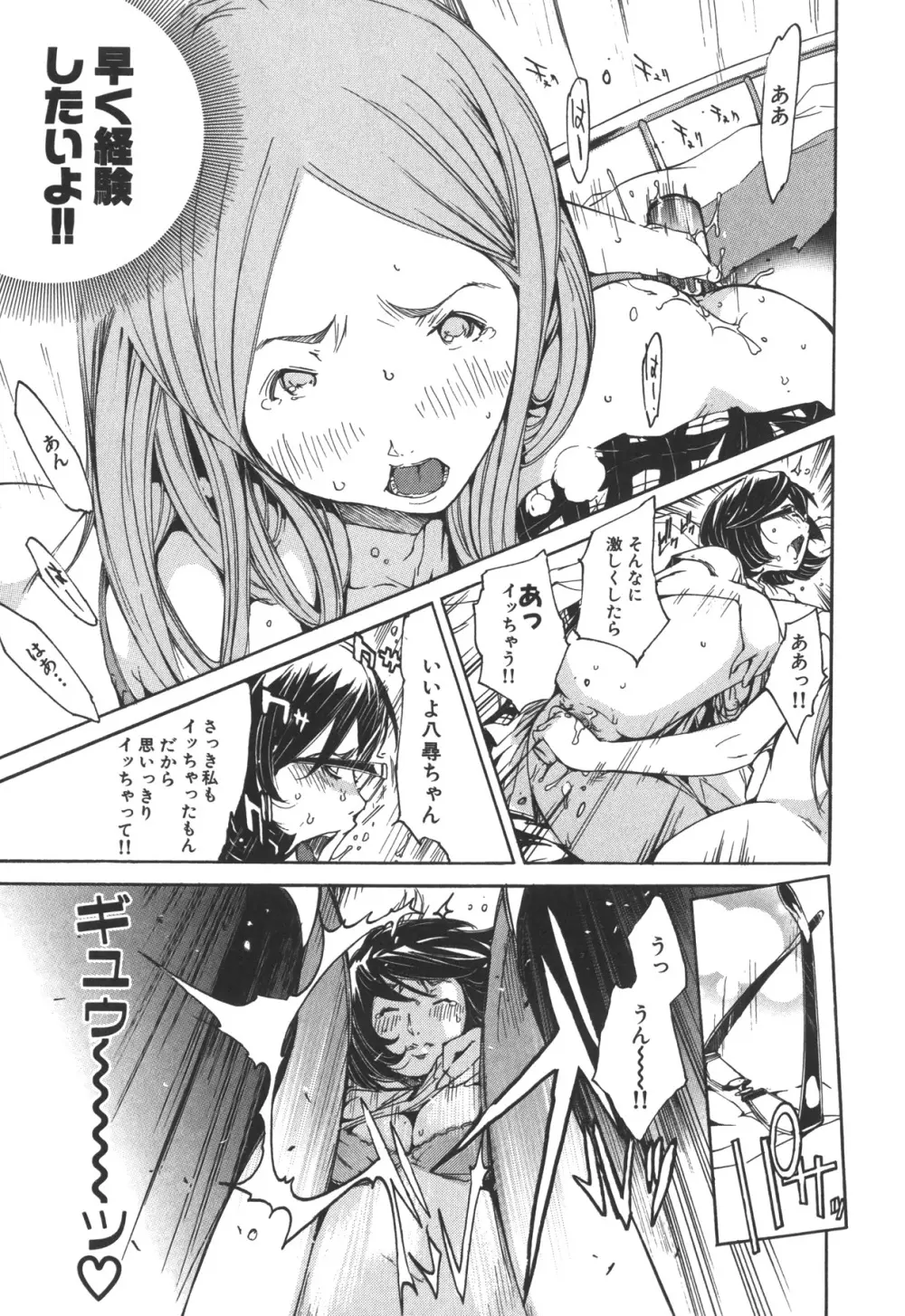 なつ なでしこ Page.21