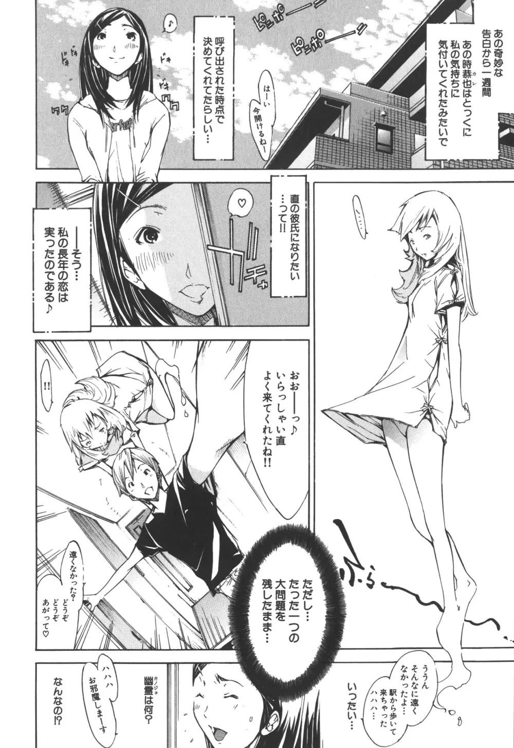 なつ なでしこ Page.48