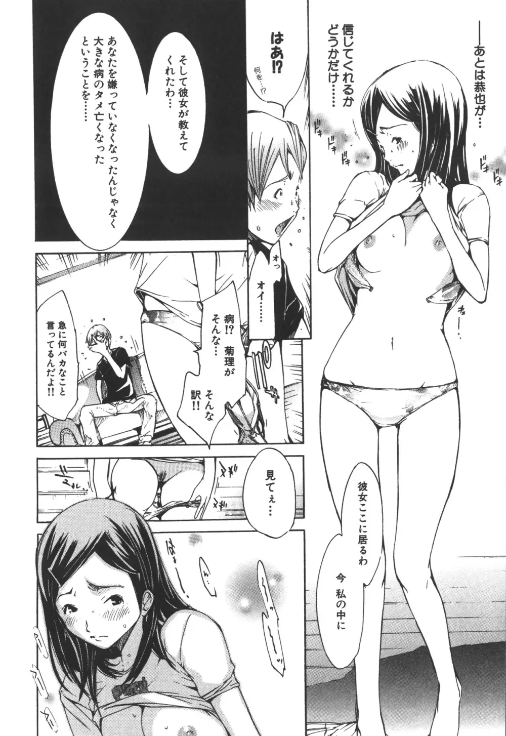 なつ なでしこ Page.54