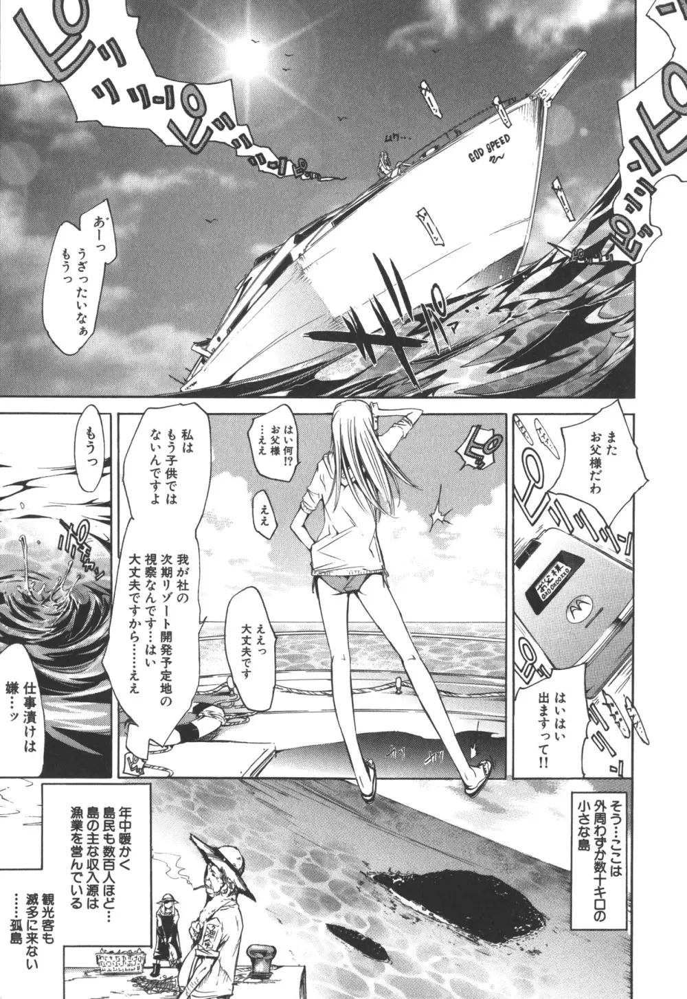 なつ なでしこ Page.65