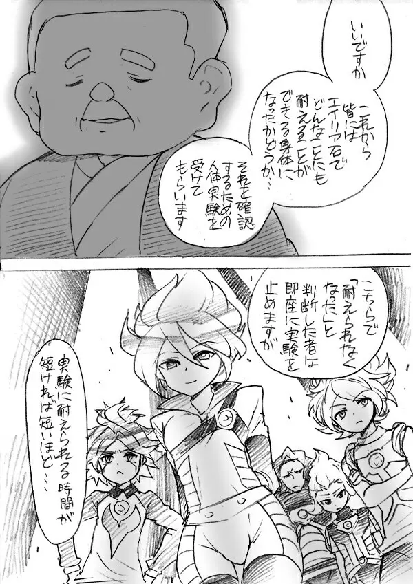 父さんのためなら！ Page.1