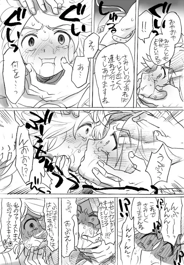 父さんのためなら！ Page.15