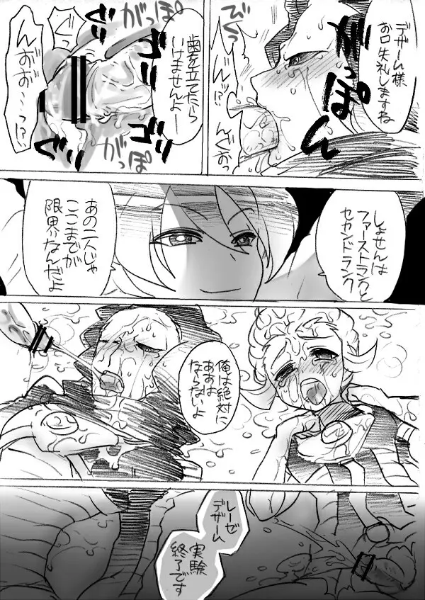 父さんのためなら！ Page.8