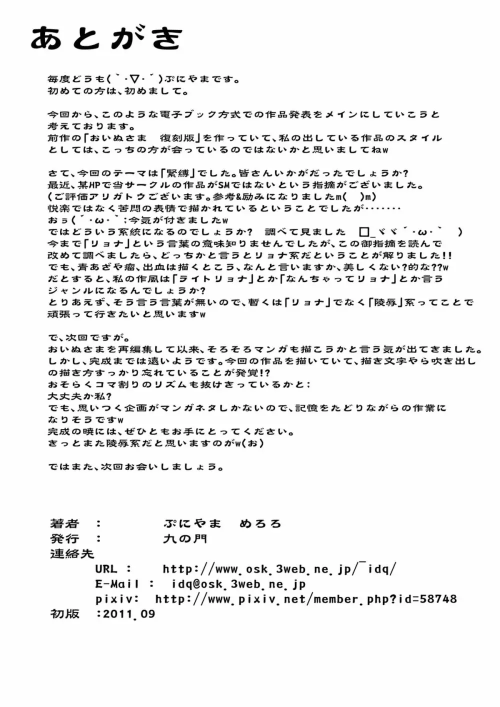 娘緊縛陵辱戯画 Page.58