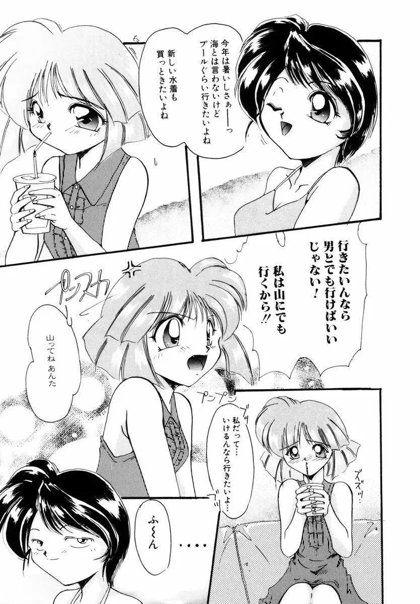 好奇心が止まらない Page.100