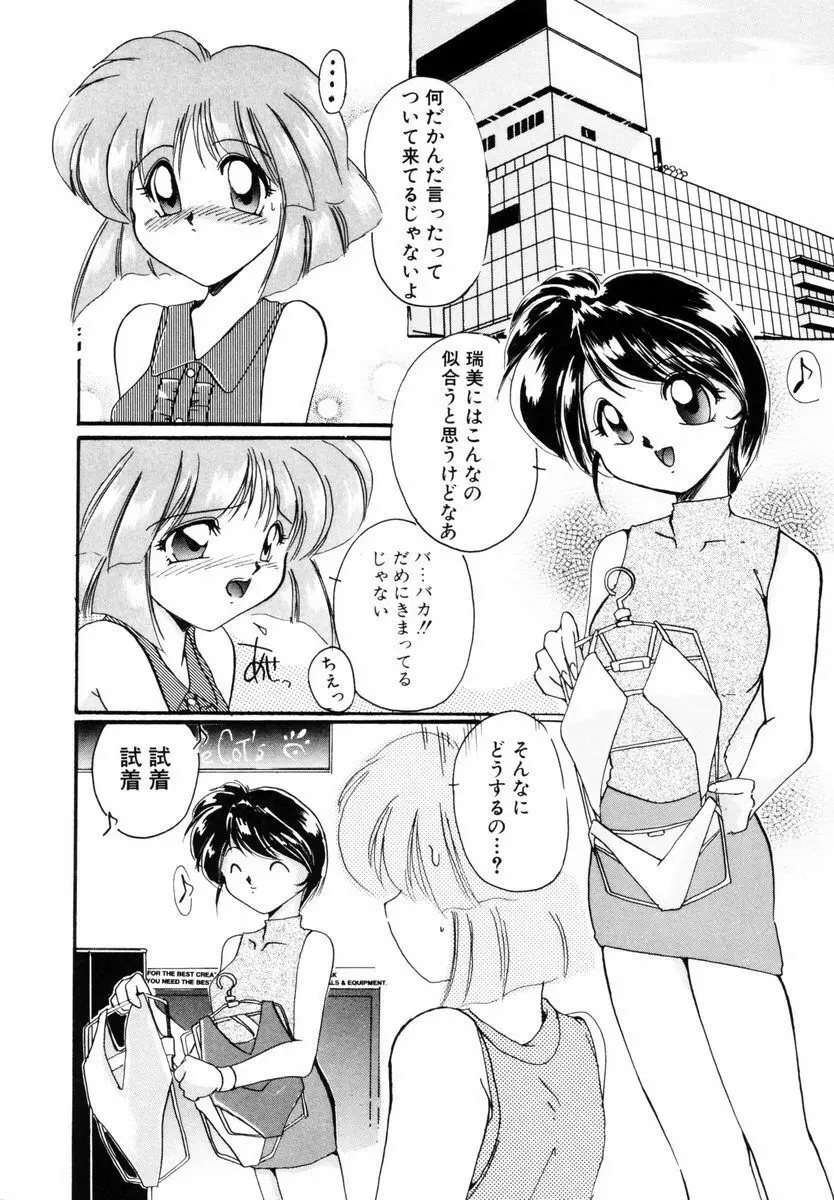 好奇心が止まらない Page.101