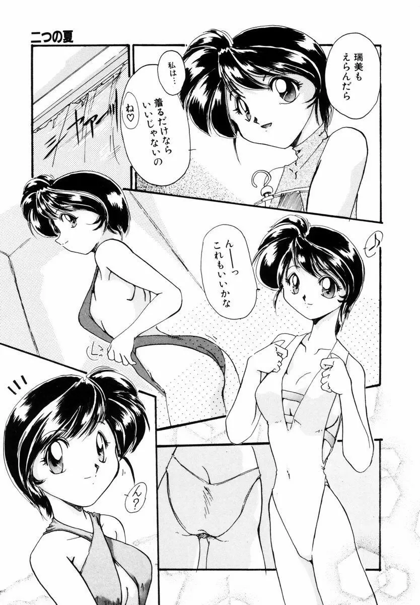 好奇心が止まらない Page.102