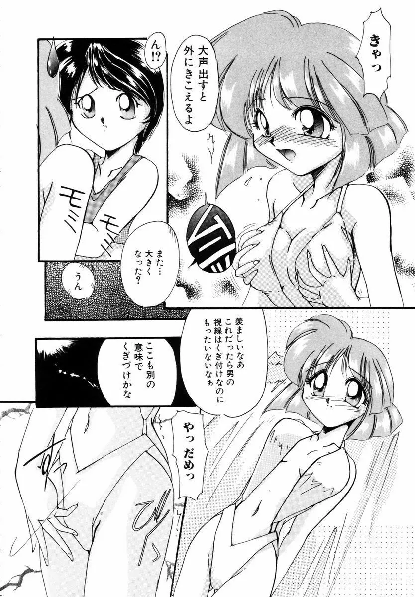 好奇心が止まらない Page.105