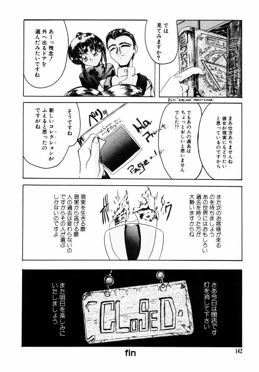 好奇心が止まらない Page.143