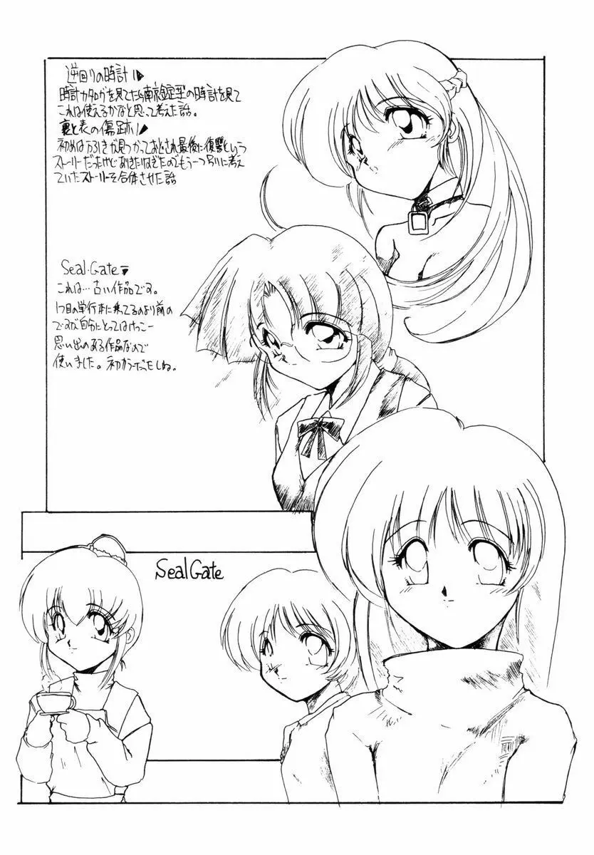 好奇心が止まらない Page.148